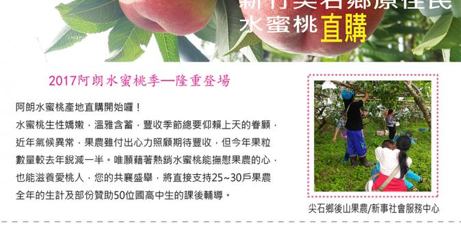 2017阿朗水蜜桃DM