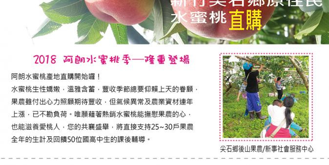 2018阿朗水蜜桃 DM
