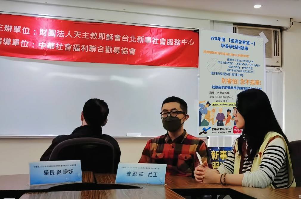 2024 【雲端會客室一】 學長學姊回娘家談職災經驗 | 新事社會服務中心