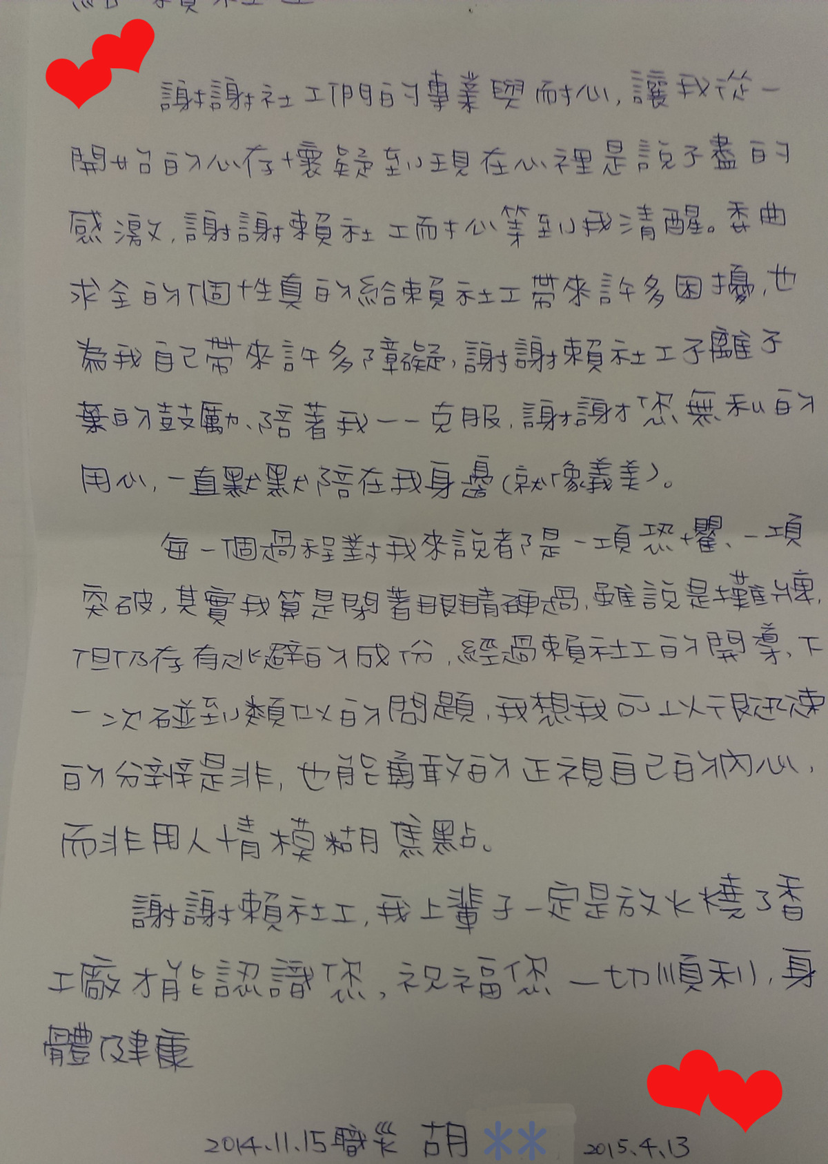 新事 職災勞工的感謝信