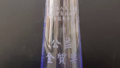 獲聯合勸募公益金質獎 