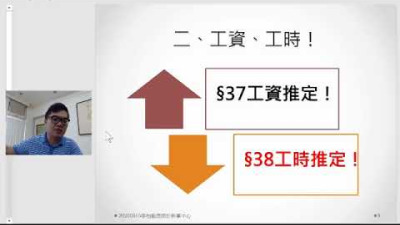 Preview image for the video "新事社會服務中心【勞動事件法大解析】20200815".