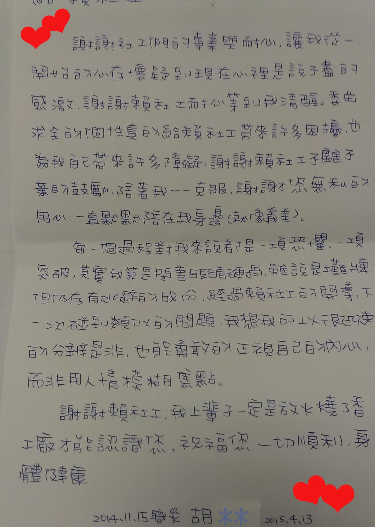 新事 職災勞工的感謝信